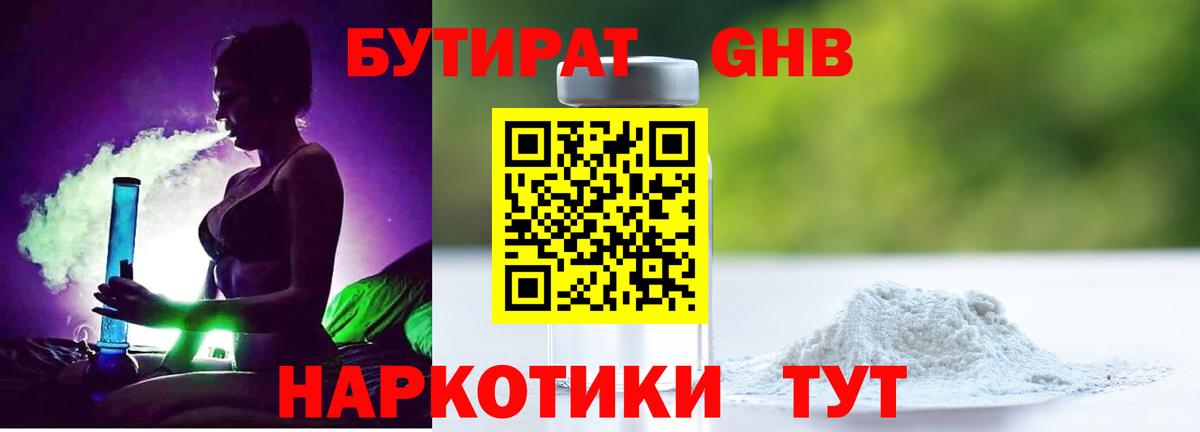 Бутират буратино Верхняя Салда