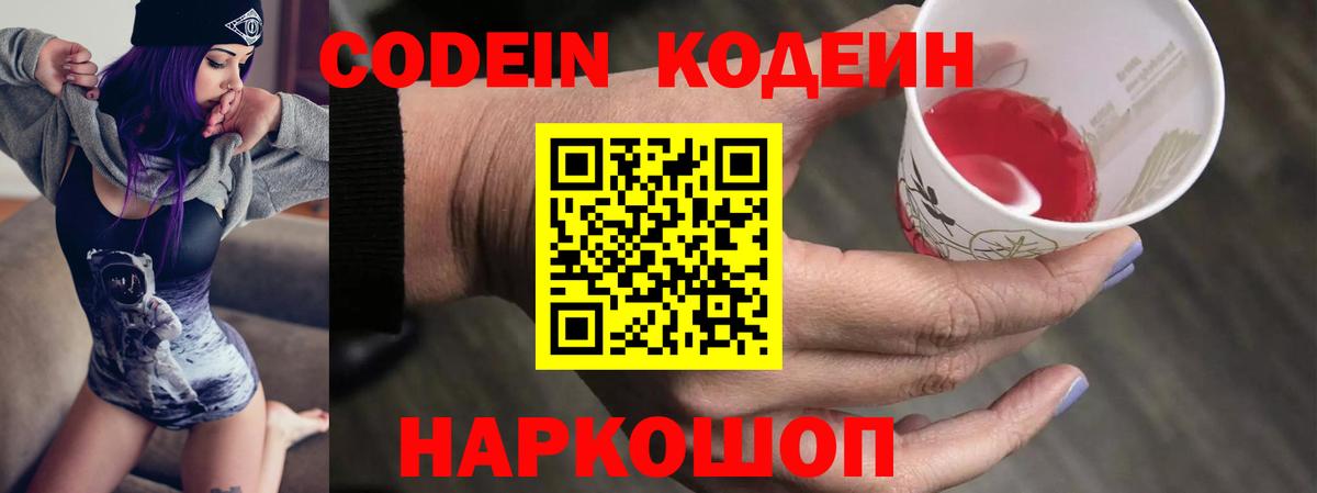 Codein Purple Drank  Codein Purple Drank  Верхняя Салда  Вход с VPN 
