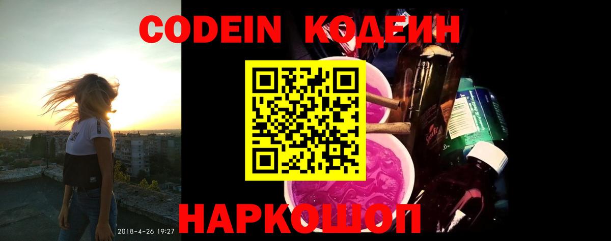 Кодеин напиток Lean (лин) Верхняя Салда