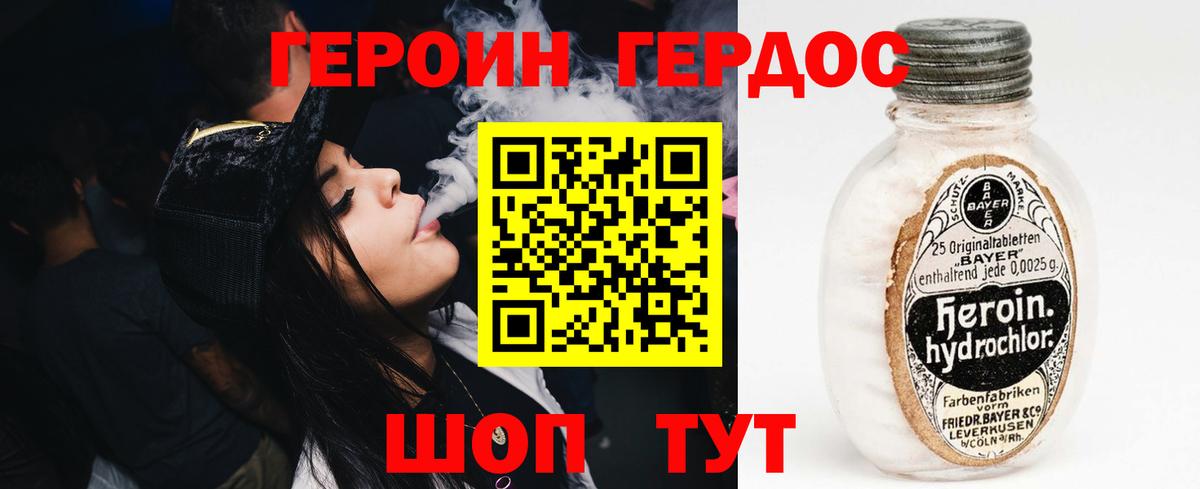 ГЕРОИН  ГЕРОИН VHQ  Вход с VPN  Верхняя Салда 